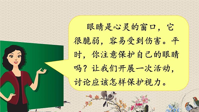 人教部编版四年级上册语文 《口语交际：爱护眼睛，保护视力》课件第4页