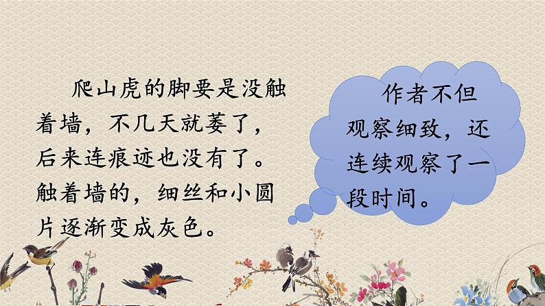 人教部编版四年级上册语文 第三单元《语文园地》课件第4页