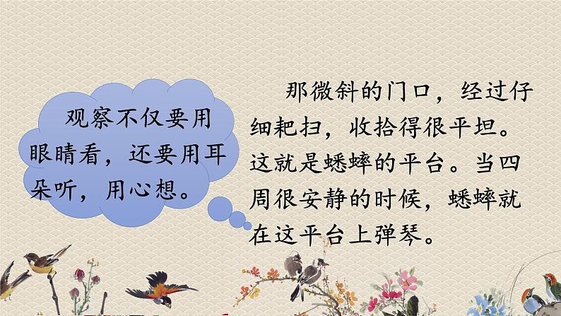 人教部编版四年级上册语文 第三单元《语文园地》课件第5页