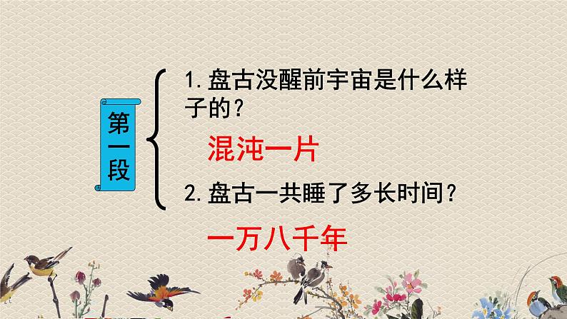 人教部编版四年级上册语文 《盘古开天地》课件第8页