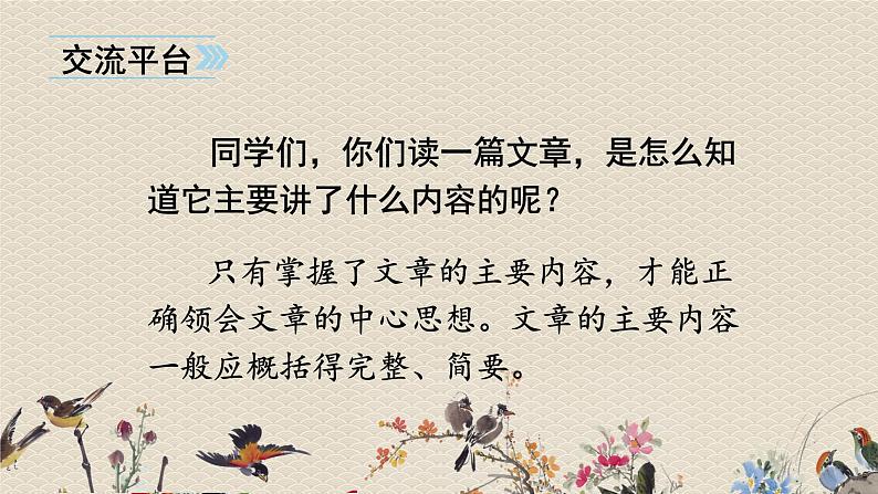 人教部编版四年级上册语文 第七单元《语文园地》课件第2页