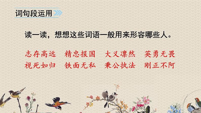 人教部编版四年级上册语文 第七单元《语文园地》课件第5页