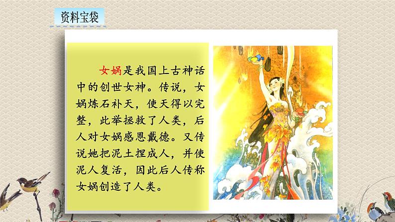 人教部编版四年级上册语文 《女娲补天》课件03