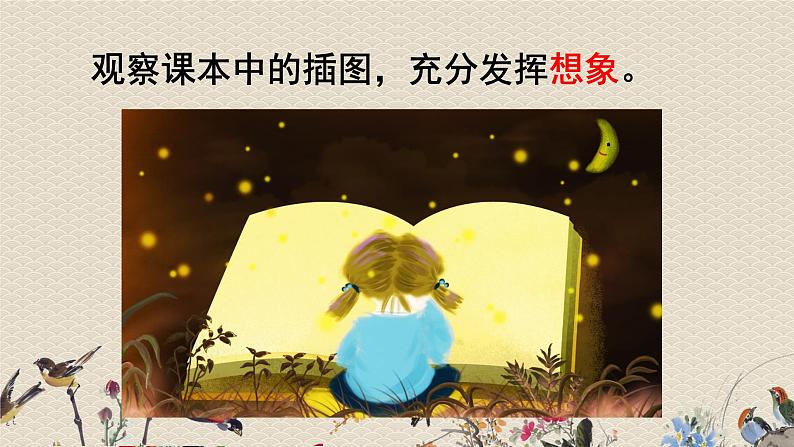 人教部编版四年级上册语文 第四单元《习作：我和----过一天》课件07