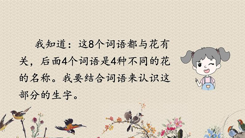 人教部编版四年级上册语文 第四单元《语文园地》课件05