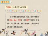 人教部编版四年级上册语文 第五单元《习作：生活万花筒》课件