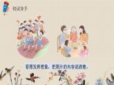 人教部编版四年级上册语文 第五单元《习作：生活万花筒》课件
