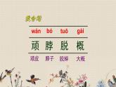 人教部编版四年级上册语文 第六单元《牛和鹅》课件