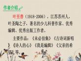 人教部编版四年级上册语文 第六单元《一只窝囊的大老虎》课件