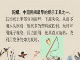 人教部编版四年级上册语文 第六单元《陀螺》课件