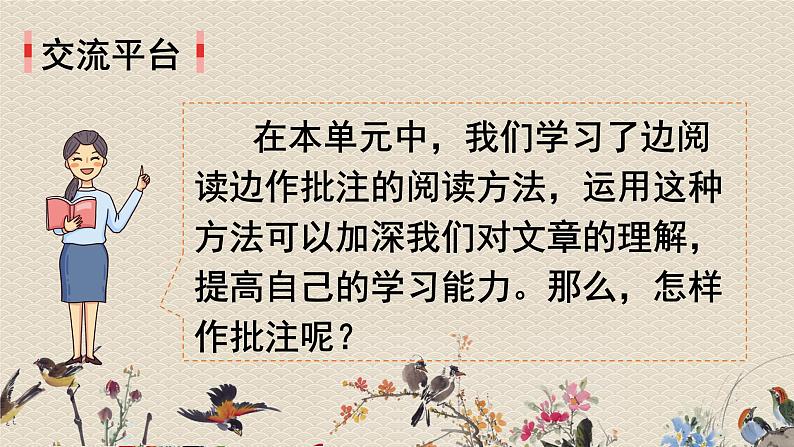 人教部编版四年级上册语文 第六单元《语文园地》课件第2页