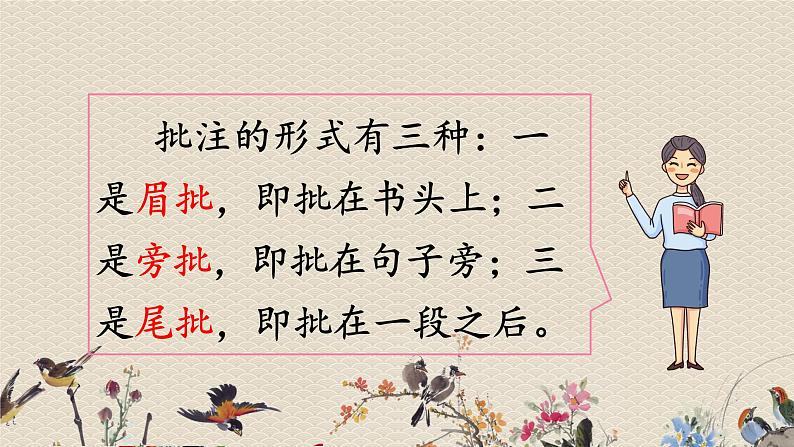 人教部编版四年级上册语文 第六单元《语文园地》课件第3页