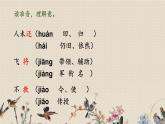 人教部编版四年级上册语文 第七单元古诗三首《出塞》课件