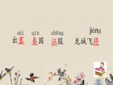 人教部编版四年级上册语文 第七单元古诗三首《出塞》课件