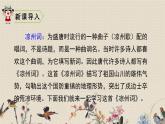 人教部編版四年級(jí)上冊(cè)語(yǔ)文 第七單元古詩(shī)三首《涼州詞》課件