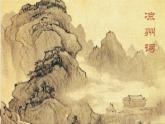人教部編版四年級(jí)上冊(cè)語(yǔ)文 第七單元古詩(shī)三首《涼州詞》課件