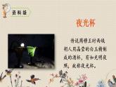 人教部編版四年級(jí)上冊(cè)語(yǔ)文 第七單元古詩(shī)三首《涼州詞》課件