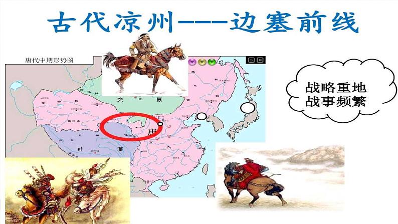 人教部编版四年级上册语文 第七单元古诗三首《凉州词》课件第7页