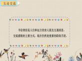 人教部编版四年级上册语文 第七单元《习作：写信》课件