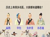 人教部编版四年级上册语文 第八单元  故事二则《扁鹊治病》课件
