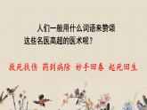 人教部编版四年级上册语文 第八单元  故事二则《扁鹊治病》课件