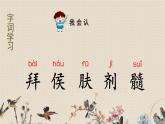 人教部编版四年级上册语文 第八单元  故事二则《扁鹊治病》课件