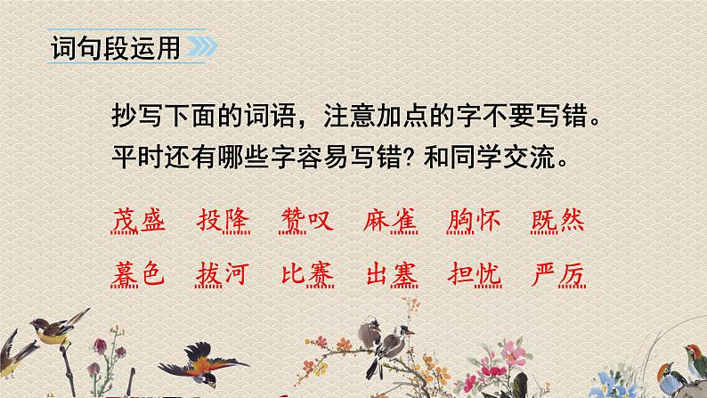 人教部编版四年级上册语文 第八单元 《语文园地》课件07