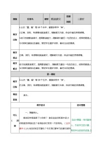 小学语文人教部编版五年级上册4* 珍珠鸟教案设计