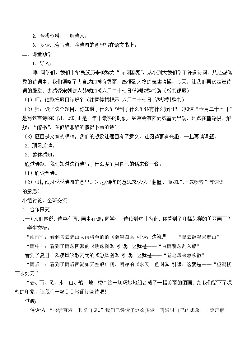 人教部编版六年级上册第一单元 古诗词三首《六月二十七日望湖楼醉书》_学案第2页