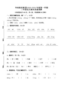 部编版二年级语文上册期末测试卷（江苏镇江丹阳市华南教育集团2020年真卷，含答案）