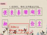 人教部编版五年级上册语文《 牛郎织女（二）》课件
