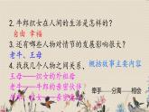 人教部编版五年级上册语文《 牛郎织女（二）》课件