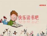 人教部编版五年级上册语文第三单元《快乐读书吧》课件