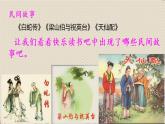 人教部编版五年级上册语文第三单元《快乐读书吧》课件