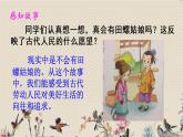 人教部编版五年级上册语文第三单元《快乐读书吧》课件