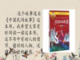 人教部编版五年级上册语文第三单元《快乐读书吧》课件