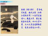 人教部编版五年级上册语文第四单元古诗三首《示儿》课件