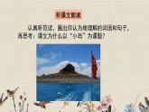人教部编版五年级上册语文《小岛》课件