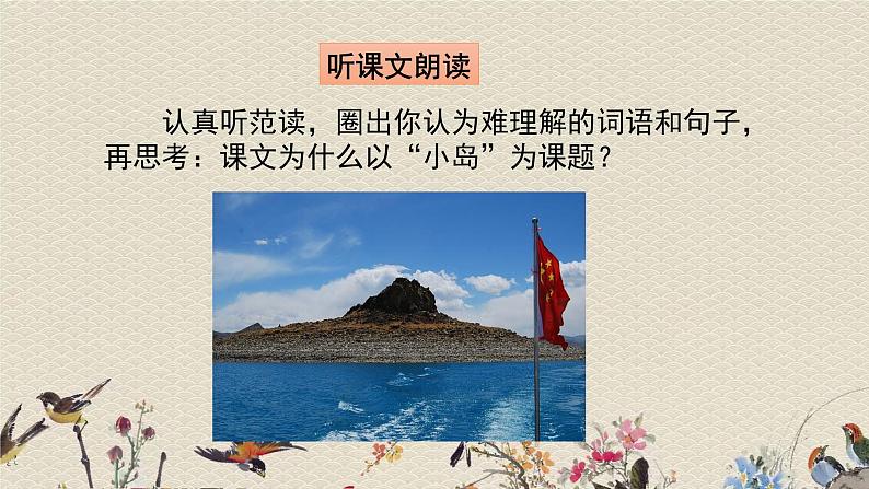 人教部编版五年级上册语文《小岛》课件第5页