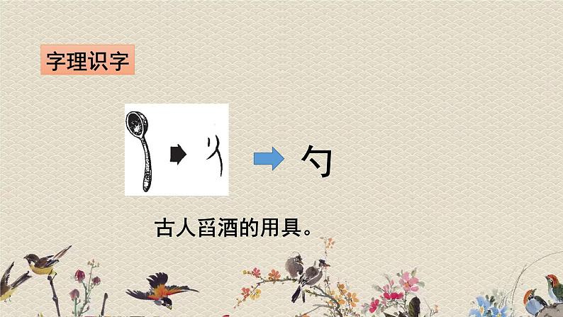 人教部编版五年级上册语文《小岛》课件第8页