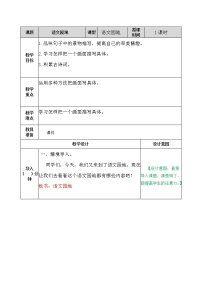 小学语文人教部编版五年级上册第七单元语文园地教学设计