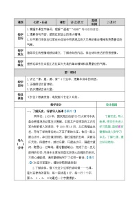 小学语文人教部编版六年级上册5 七律·长征教学设计