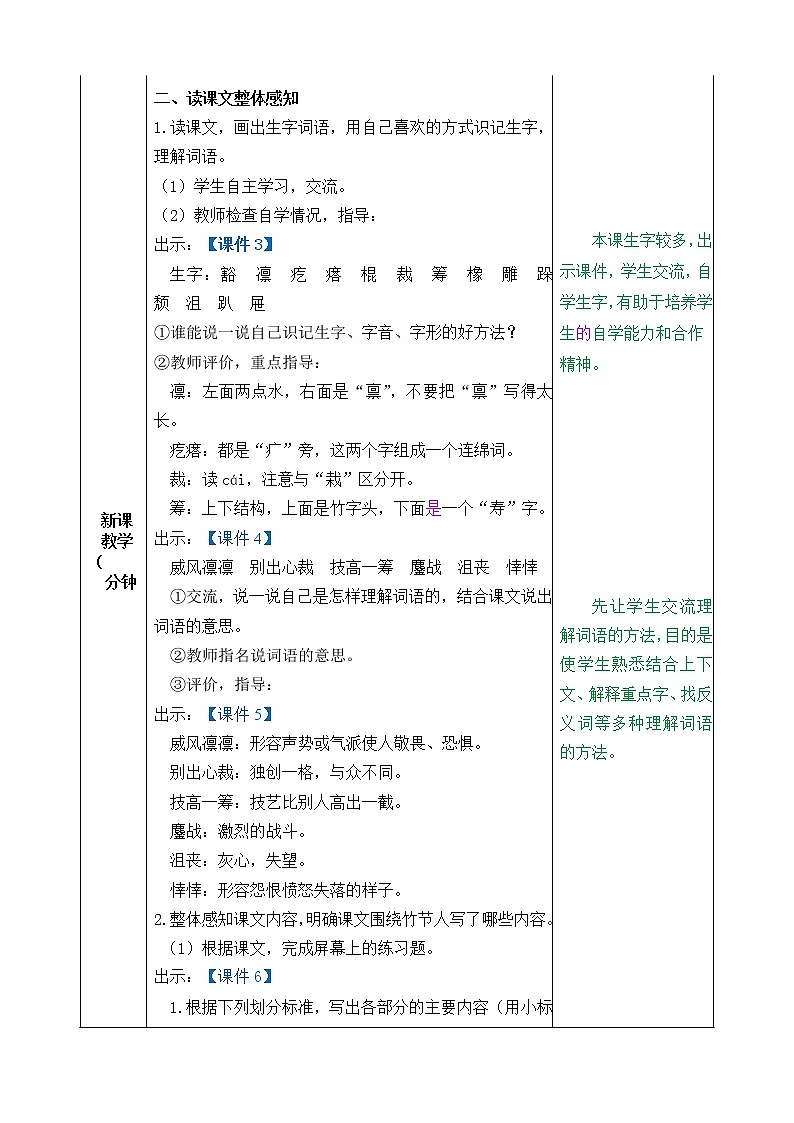 2021版部编六年级上册语文第三单元教案02