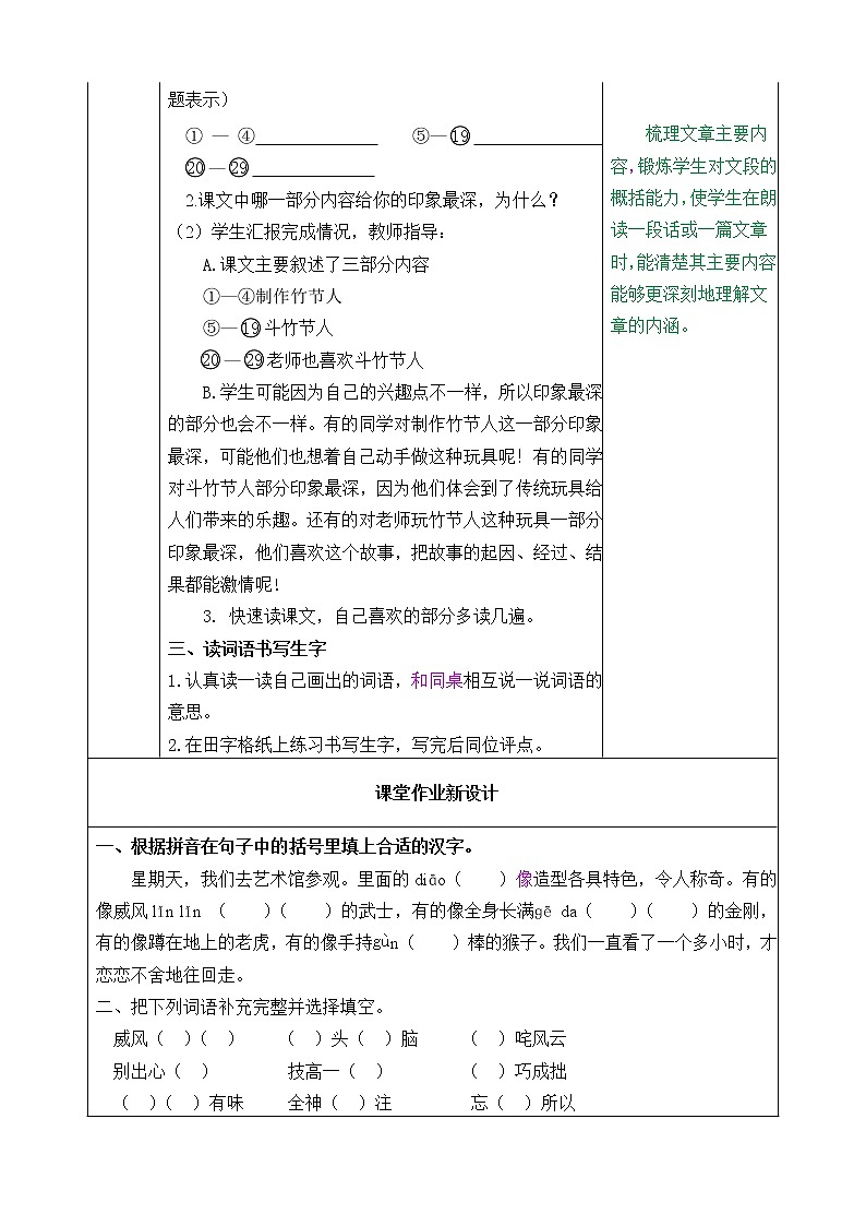 2021版部编六年级上册语文第三单元教案03