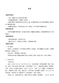 六年级上册第一单元1 草原教学设计