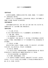 小学语文人教部编版六年级上册六月二十七日望湖楼醉书教学设计