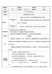 小学语文人教部编版六年级上册第一单元语文园地教案