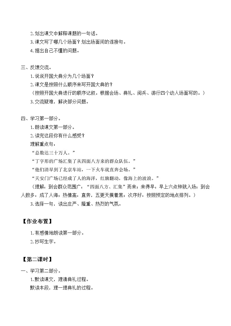 人教部编版六年级上册语文《开国大典》教案第2页