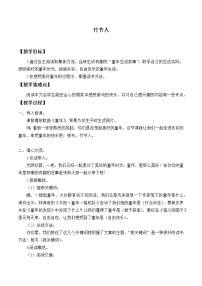 小学语文人教部编版六年级上册10 竹节人教学设计及反思