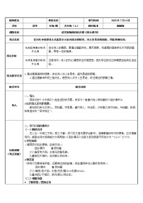 小学人教部编版语文园地四教学设计